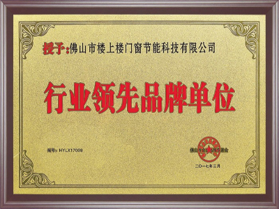 樓上樓-行業(yè)領先品牌單位